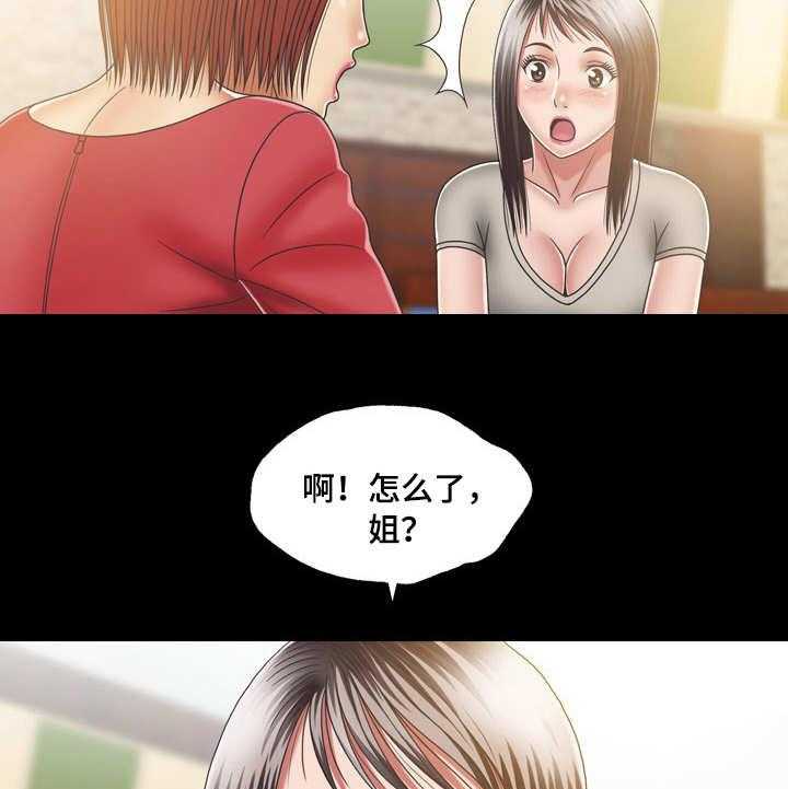 《假冒夫婿》第20话 20_偷看 第31页