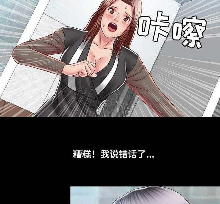 《假冒夫婿》第19话 19_真相 第11页