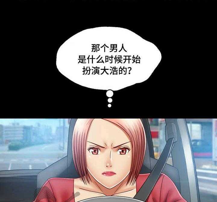 《假冒夫婿》第19话 19_真相 第17页