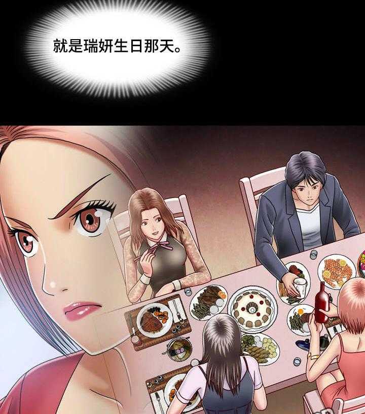 《假冒夫婿》第19话 19_真相 第23页