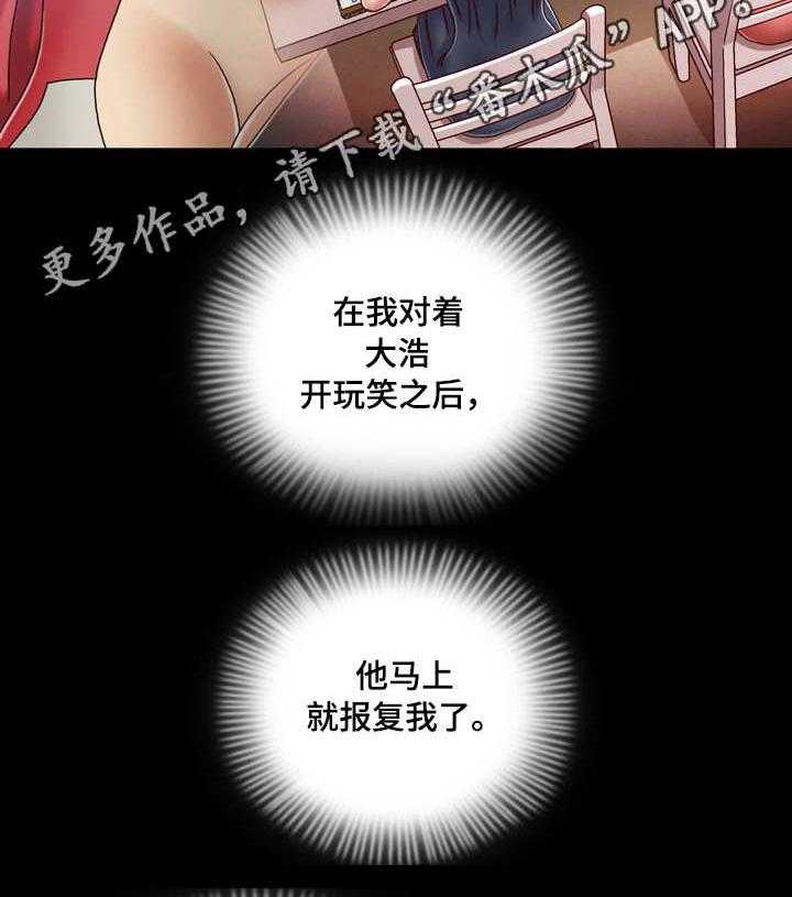 《假冒夫婿》第19话 19_真相 第24页