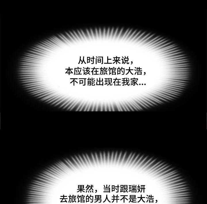 《假冒夫婿》第19话 19_真相 第29页