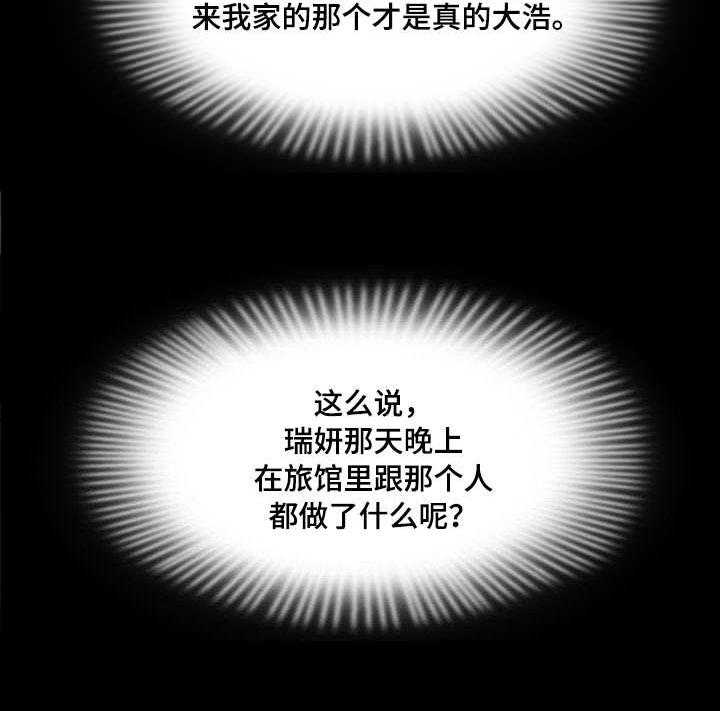 《假冒夫婿》第19话 19_真相 第30页