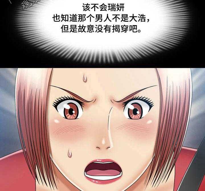 《假冒夫婿》第19话 19_真相 第32页