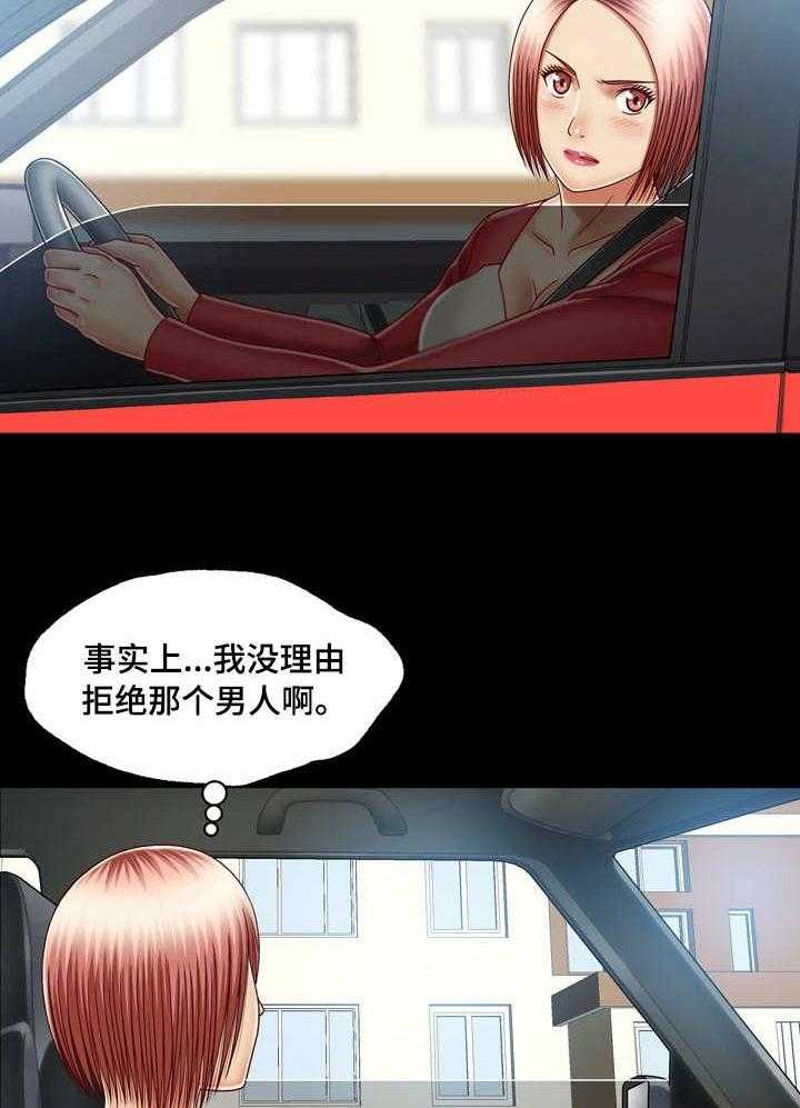 《假冒夫婿》第18话 18_ 消息 第26页