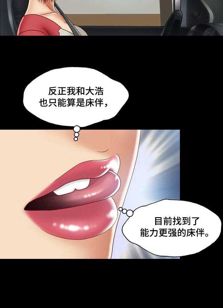 《假冒夫婿》第18话 18_ 消息 第27页