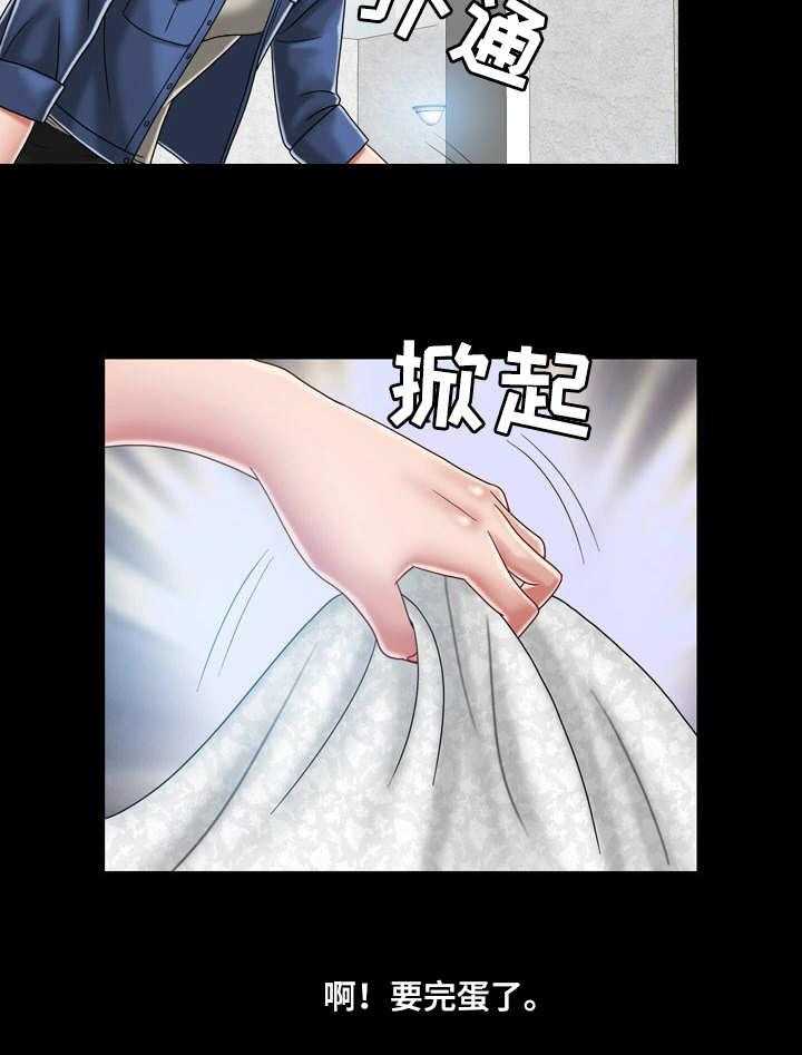 《假冒夫婿》第17话 17_危机 第7页