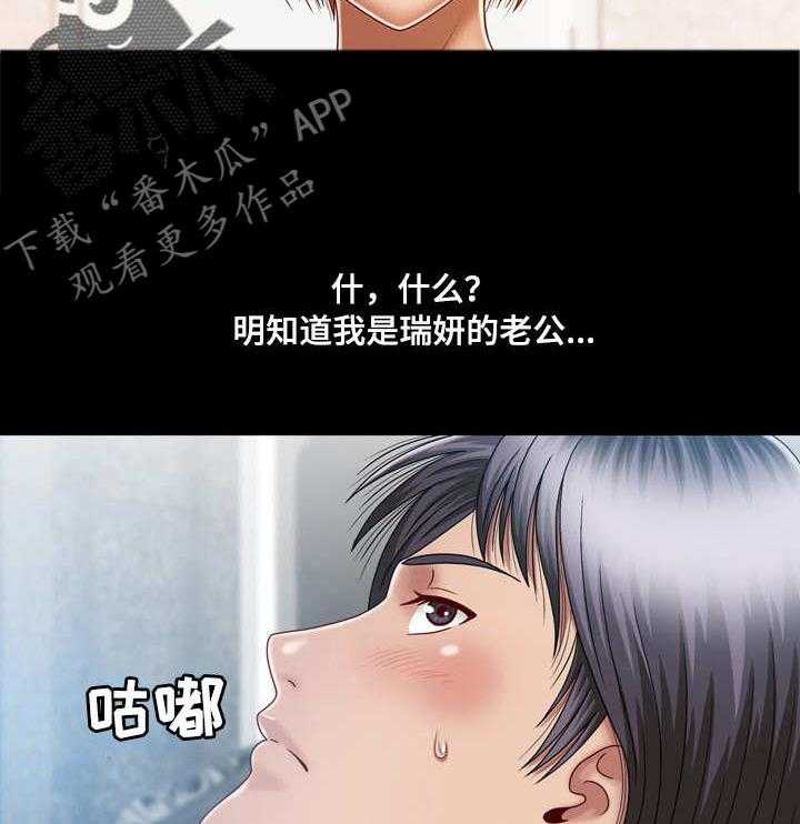 《假冒夫婿》第16话 16_送上门 第13页