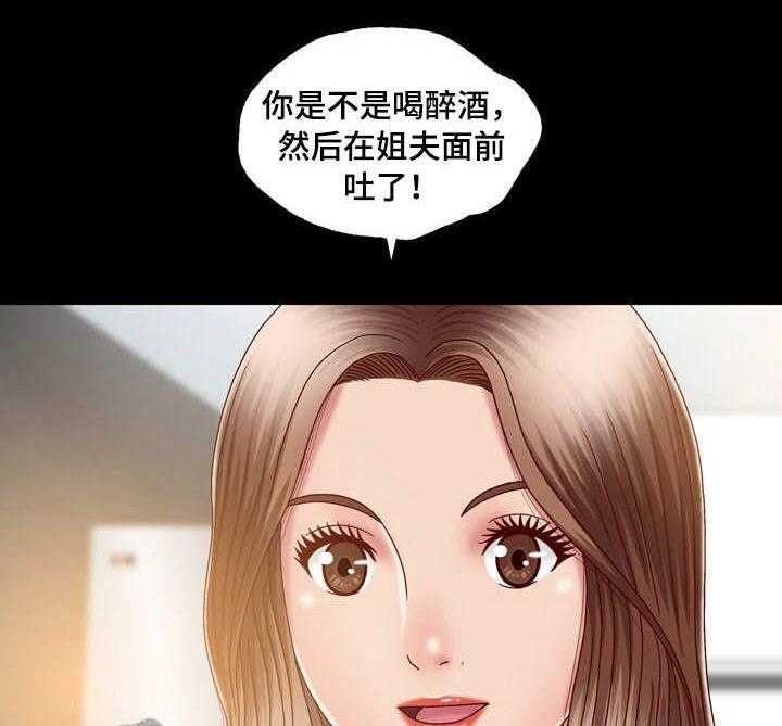 《假冒夫婿》第14话 14_心中有鬼 第14页