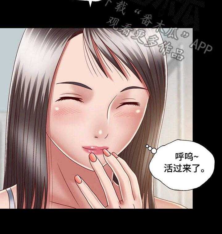 《假冒夫婿》第14话 14_心中有鬼 第18页