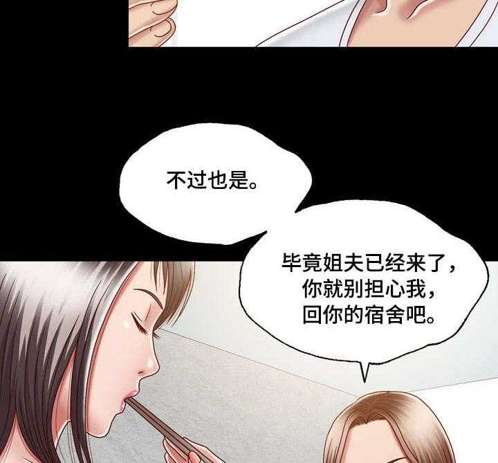 《假冒夫婿》第14话 14_心中有鬼 第20页