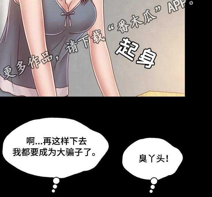 《假冒夫婿》第14话 14_心中有鬼 第26页