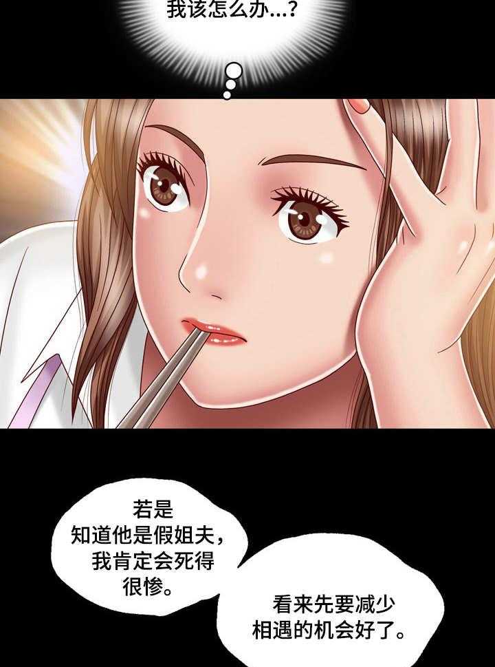 《假冒夫婿》第14话 14_心中有鬼 第28页