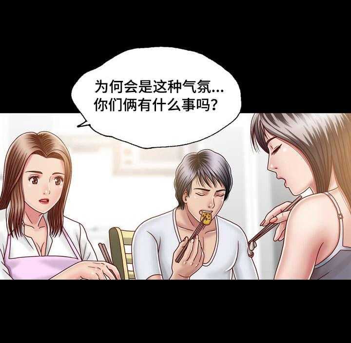 《假冒夫婿》第14话 14_心中有鬼 第6页