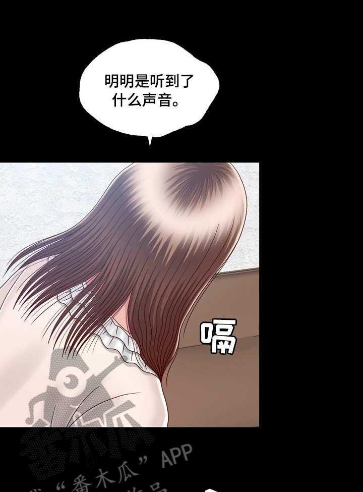 《假冒夫婿》第13话 13_接受命运 第26页