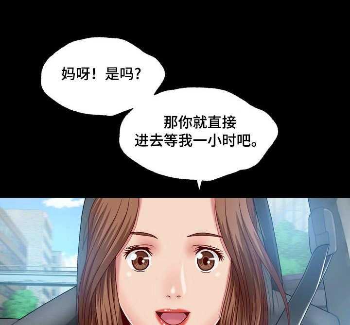 《假冒夫婿》第15话 15_大门密码 第17页