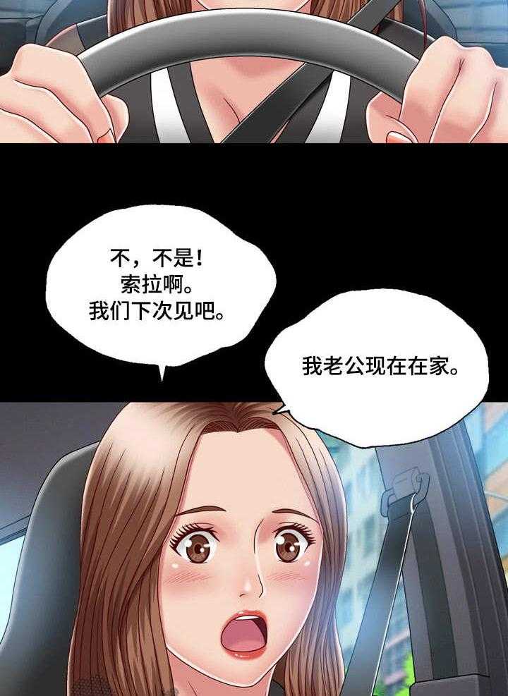 《假冒夫婿》第15话 15_大门密码 第21页