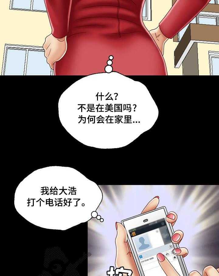 《假冒夫婿》第15话 15_大门密码 第27页