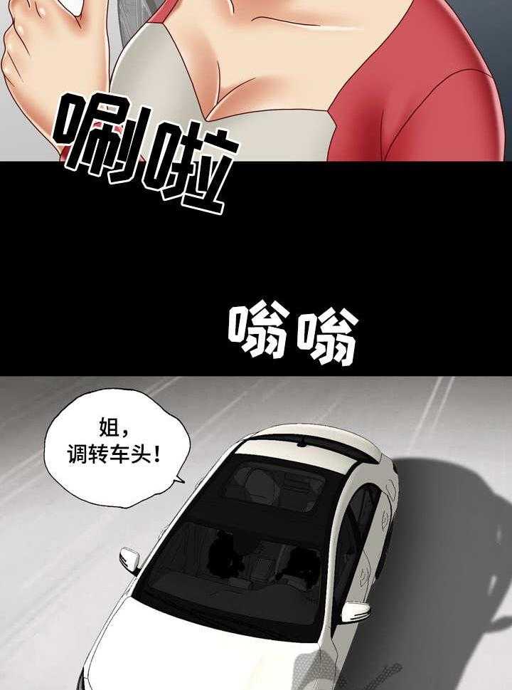 《假冒夫婿》第15话 15_大门密码 第30页