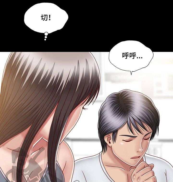 《假冒夫婿》第15话 15_大门密码 第4页