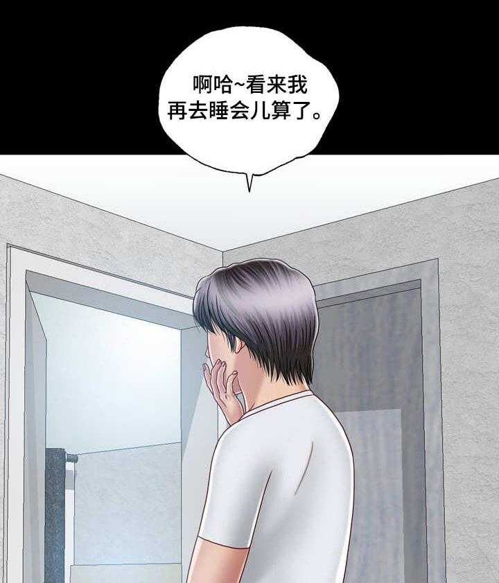 《假冒夫婿》第15话 15_大门密码 第9页