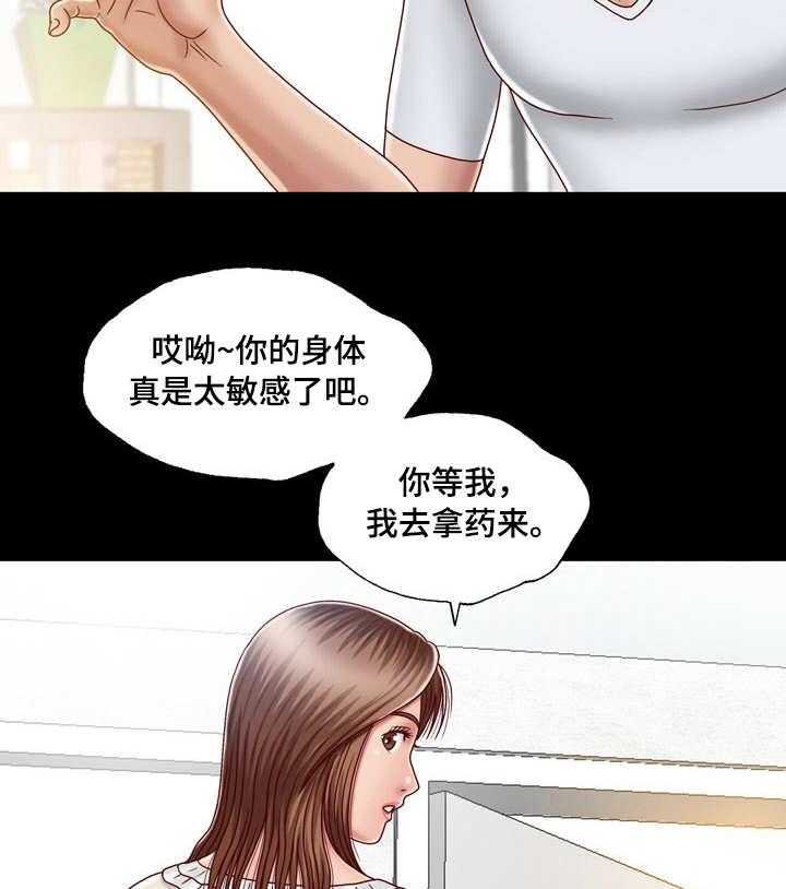 《假冒夫婿》第12话 12_刺激 第20页