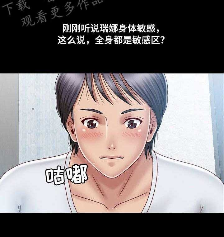 《假冒夫婿》第12话 12_刺激 第26页