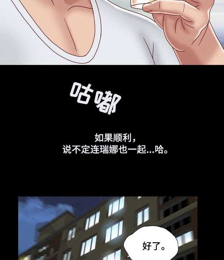 《假冒夫婿》第12话 12_刺激 第28页