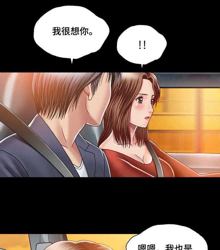《假冒夫婿》第10话 10_直来直往 第6页