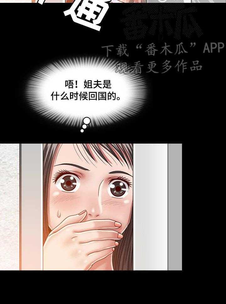 《假冒夫婿》第11话 11_痴迷 第2页