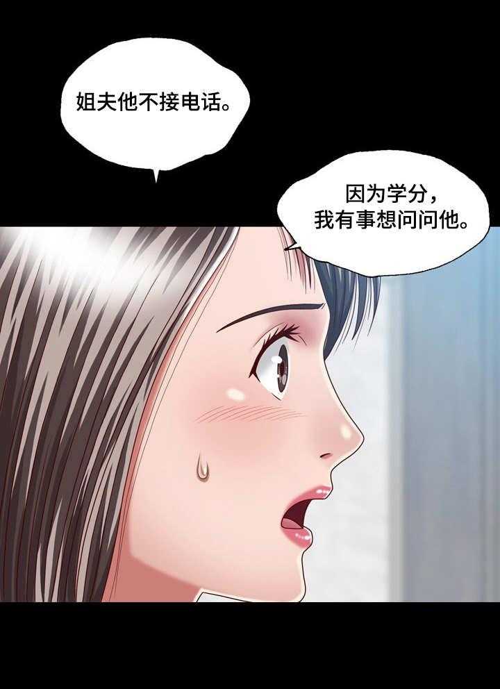 《假冒夫婿》第8话 8_朝思暮想 第8页