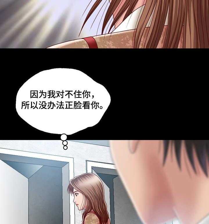 《假冒夫婿》第7话 7_疼痛 第10页
