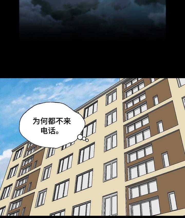 《假冒夫婿》第7话 7_疼痛 第18页