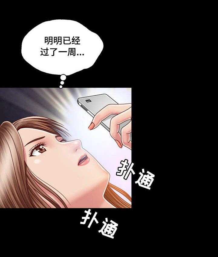 《假冒夫婿》第7话 7_疼痛 第19页