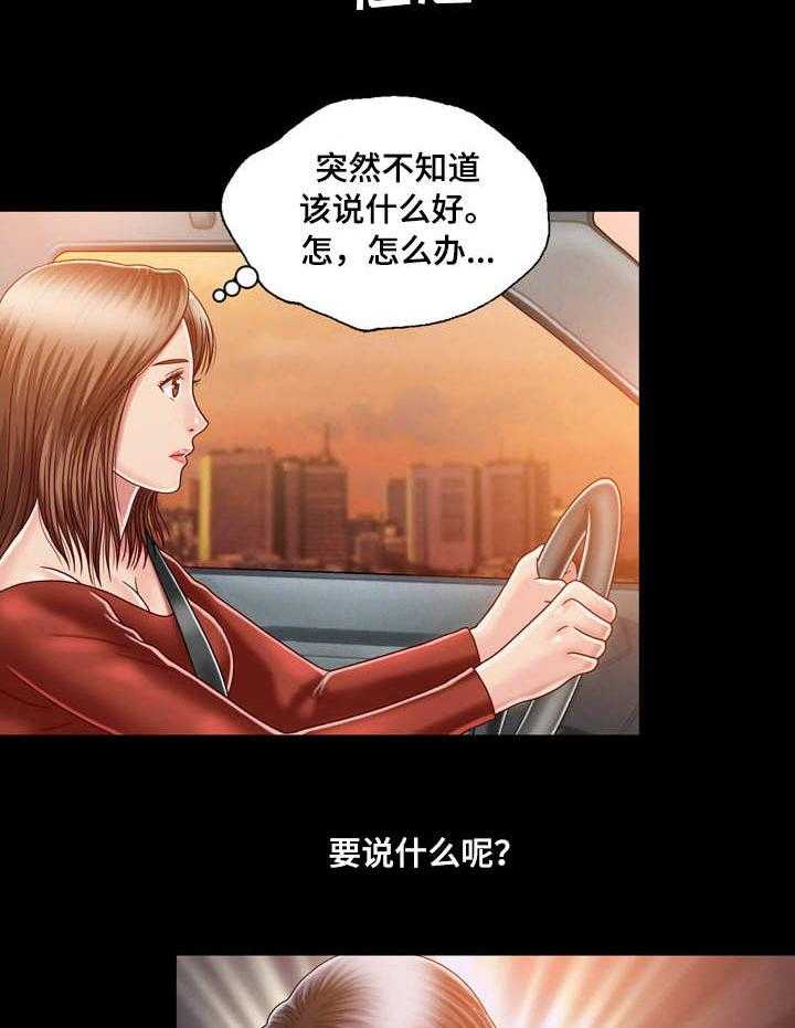 《假冒夫婿》第9话 9_尴尬 第28页