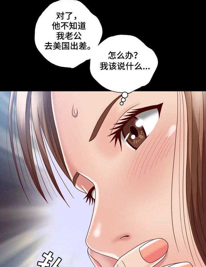 《假冒夫婿》第9话 9_尴尬 第8页