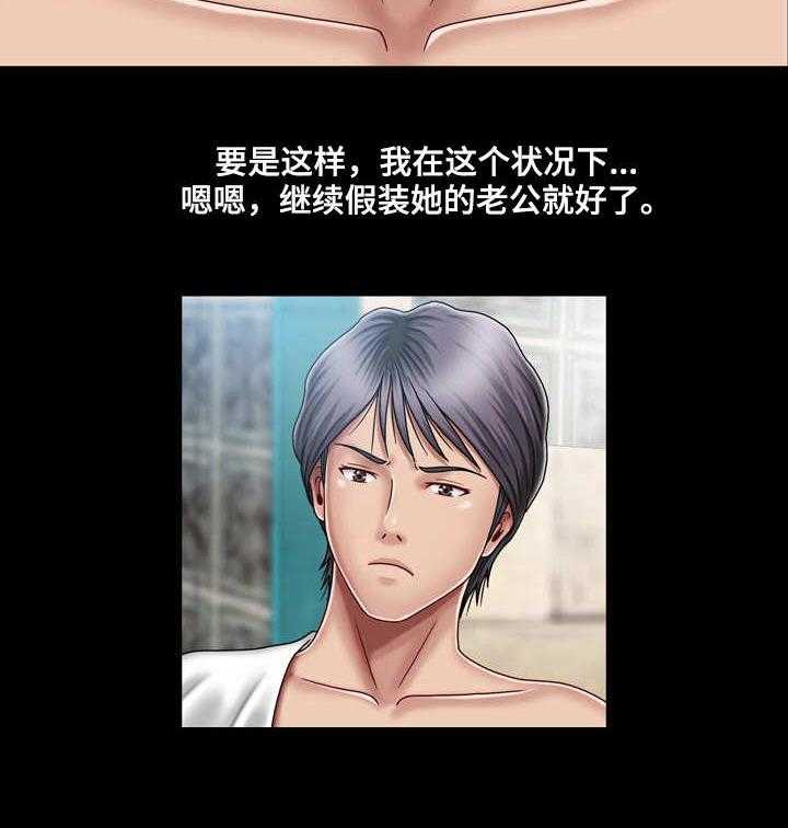 《假冒夫婿》第6话 6_名片 第15页