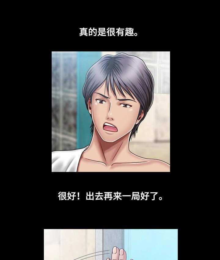 《假冒夫婿》第6话 6_名片 第16页