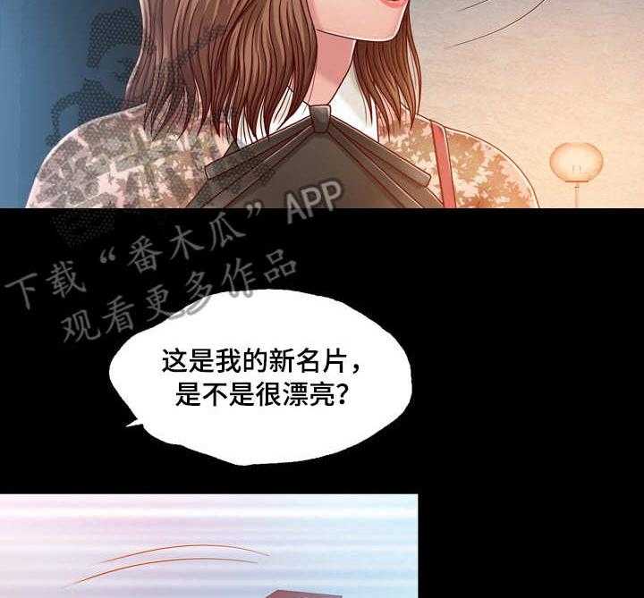 《假冒夫婿》第6话 6_名片 第22页