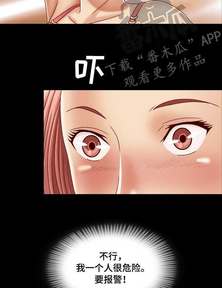 《假冒夫婿》第5话 5_相似之人 第3页