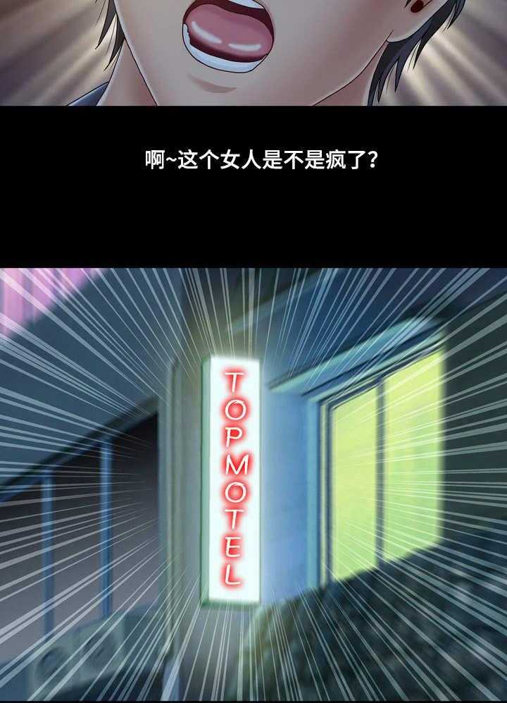 《假冒夫婿》第3话 3_旅馆 第12页