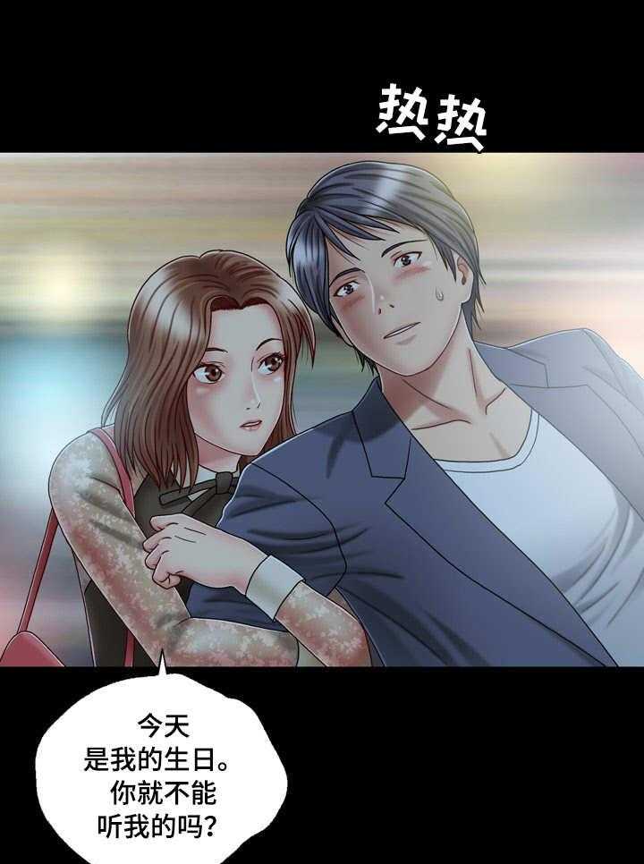 《假冒夫婿》第3话 3_旅馆 第14页