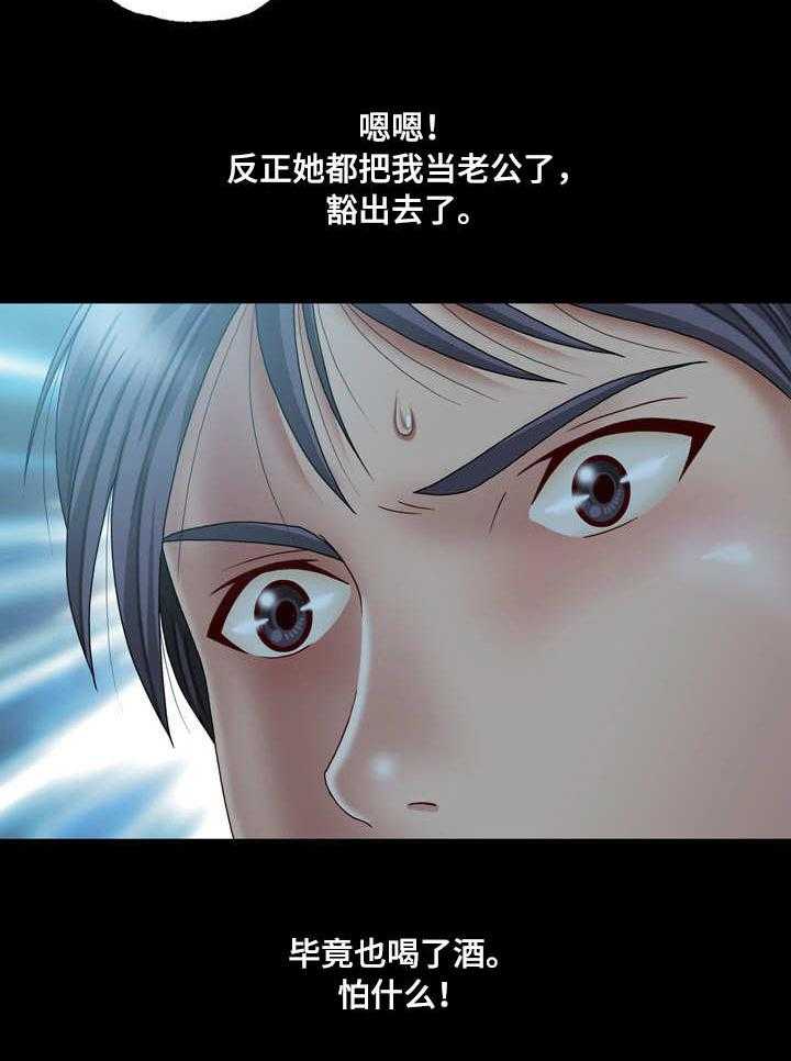 《假冒夫婿》第3话 3_旅馆 第15页