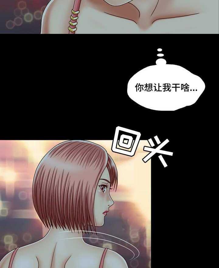 《假冒夫婿》第3话 3_旅馆 第20页