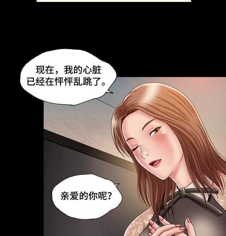 《假冒夫婿》第3话 3_旅馆 第25页