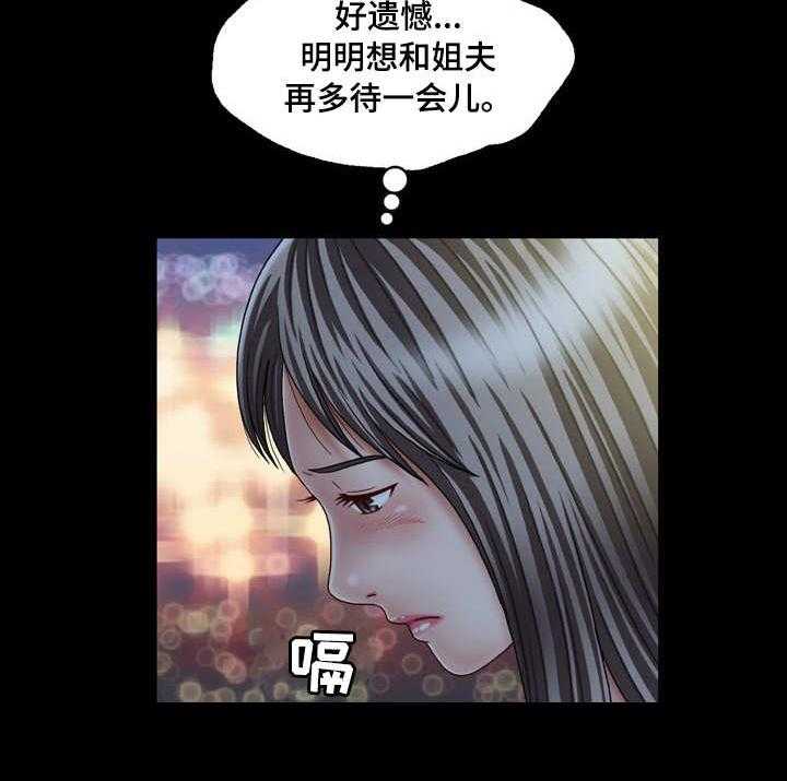 《假冒夫婿》第3话 3_旅馆 第2页