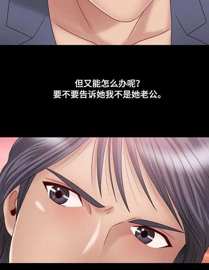 《假冒夫婿》第2话 2_将计就计 第11页
