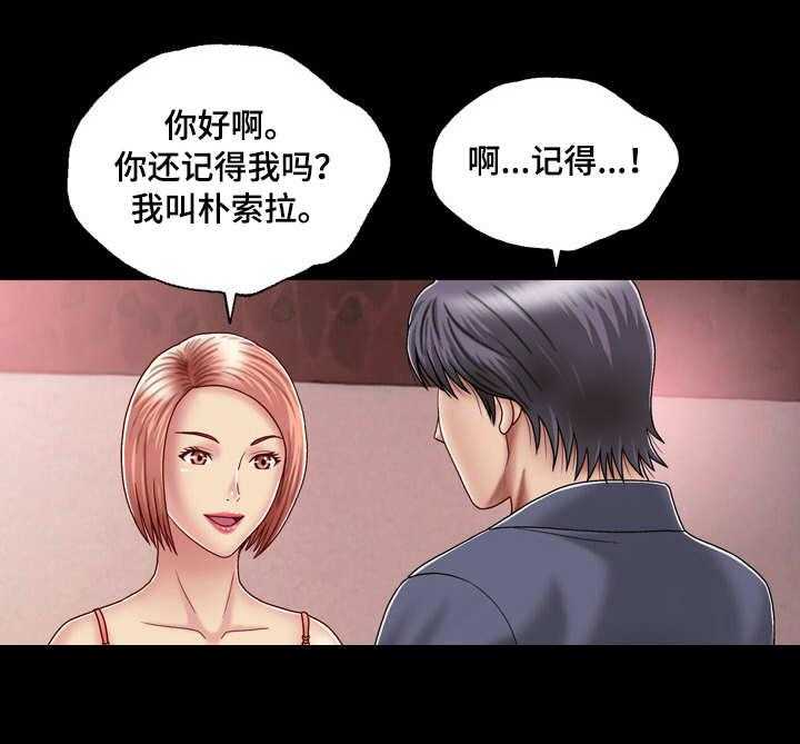 《假冒夫婿》第2话 2_将计就计 第5页