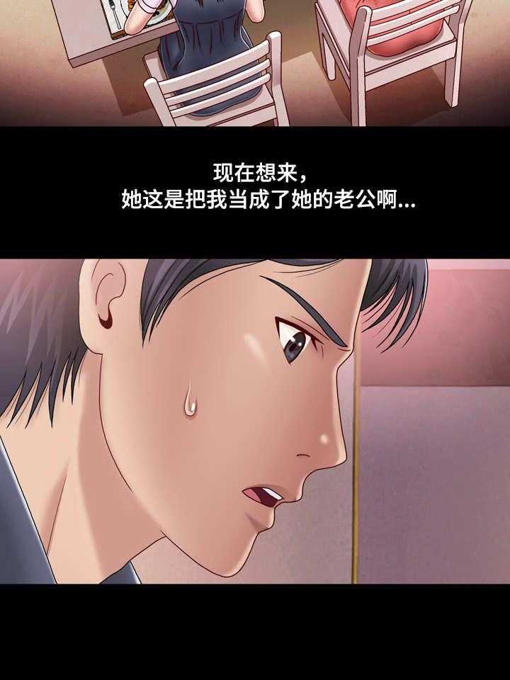 《假冒夫婿》第2话 2_将计就计 第9页