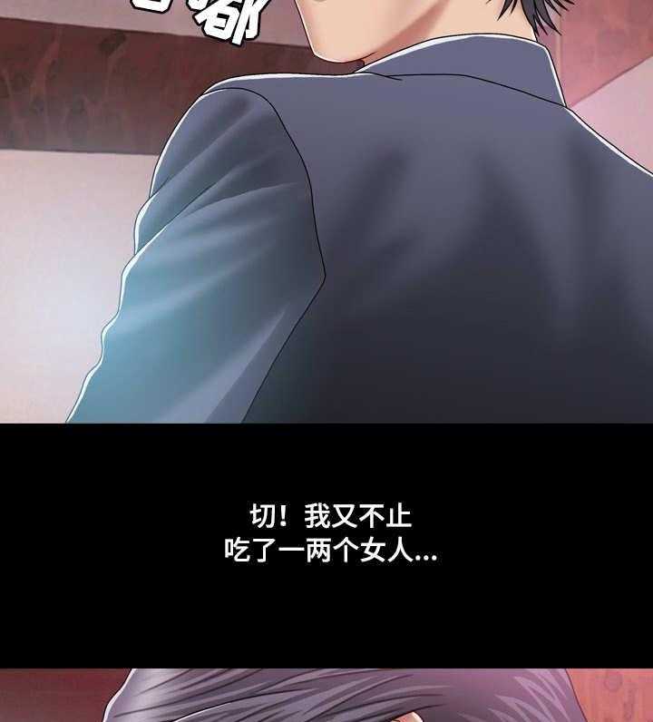 《假冒夫婿》第1话 1_陌生女子 第25页